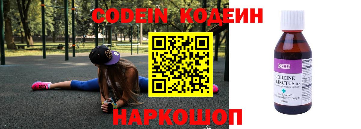 Павлово  Кодеин напиток Lean (лин)  Вход с VPN 